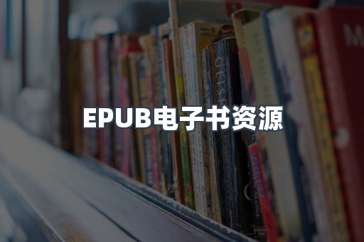日文电子书系列